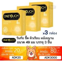 ราคา ลดเพิ่ม 30% ถุงยางอนามัย OneTouch SEED ซี๊ด วันทัช ขนาดเล็ก 45 มม 3 ชิ้นต่อกล่อง ONE TOUCH Condom (28110609051)
