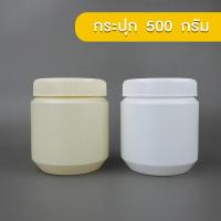 ราคา กระปุกพลาสติก 500 กรัม กระปุกยา อาหารเสริม ครีม (ทรงเดวิด DA-1) (20017971666)