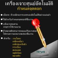 ราคา แนะนำสุดคุ้ม! เครื่องเจาะศูนย์อัตโนมัติ เหล็กตอกนำศูนย์ ปากกาตอกนำศูนย์ เหล็กตอกออโต้ กำหนดจุดตอก กดลงชิ้นงาน แบบอัตโนม (18306733041)