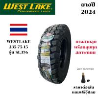 ราคา WESTLAKE ยางสายลุย ออฟโรด เบอร์ 235-75-15 รุ่น SL376 ปี 2024 ดอกยางใหญ่ๆ ราคาต่อเส้น พร้อมส่งฟรี (43252978121)