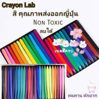ราคา color crayon lab รุ่น 24 สี สีเทียนลบได้ (1161772898)
