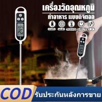 ราคา เครื่องวัดอุณหภูมิอาหาร เทอร์โมมิเตอร์ดิจิตอล เทอร์โมมิเตอร์วัดอุณหภูมิแบบเสียบและจุ่ม เครื่องวัดอุณหภูมิDigital สแตนเลส (43023176322)