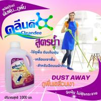 ราคา น้ำยาดันฝุ่น-ถูพื้นเคลือบเงาสีม่วง..สูตรน้ำขนาด1ลิตร 1ขวด (20048561273)