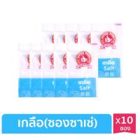 ราคา ง่วนสูน เกลือ (ซองซาเช่) 1.5 g x10 ซอง Iodized Table Salt Sachet (8907077132)