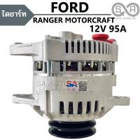 ราคา ไดชาร์จ FORD RANGER MOTORCRAFT 12V 95A /Alternator RANGER MOTORCRAFT (17096180141)