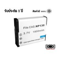 ราคา แบตเตอรี่ สำหรับ กล้อง Casio NP130 (2733593889)