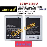 ราคา แบตเตอรี่ Galaxy Ace / Cooper / Gio S5830 S7500 S5838 EB494358VU EB464358VU 1350mAh ส่งจาก กทม (41613905996)