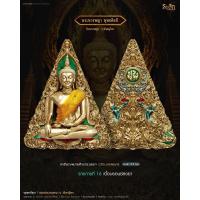 ราคา พระนางพญา วัดนางพญา จ.พิษณุโลก (25877110726)