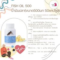 ราคา (กิฟฟารีน)น้ำมันปลา500mg (21592354955)