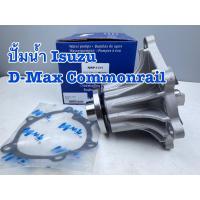 ราคา ปั้มน้ำรถ ISUZU D-MAX COM 2.5,3.0 4JJ1,4JK1ปี'2005-'2018 รหัส NWP-I121 (26631449152)