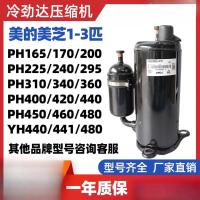ราคา คอมเพรสเซอร์แอร์ Midea & Toshiba GMCC 1-3HP แบบคงที่ รุ่น PH420 / PH480X3CS (44553356011)