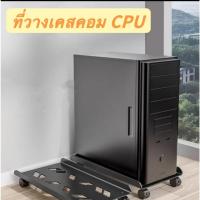 ราคา ที่วางเคสคอม cpu เคสคอมพิวเตอร์ แบบมีล้อเลื่อน เหมาะสำหรับรุ่น PC ส่วนใหญ่ ขาตั้งคอมพิวเตอร์ (26554693157)