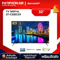 ราคา TV DIGITAL ทีวี 32 นิ้ว SHARP รุ่น 2T-C32EC2X (27163365207)