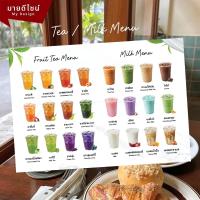 ราคา ป้ายเมนูเครื่องดื่มชาผลไม้ / นมสด Tea and Milk Menu มีทั้งพื้นขาวและพื้นดำ ขนาด A4/A3 เคลือบใสกันน้ำ! (57509005210)