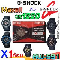 ราคา ถ่าน แบตเตอรี่นาฬิกา casio g-shock aw-590 ,aw591 แท้ ตรงรุ่นชัวร์ (Maxell ,murata,panasonicCR1220) (25915741054)