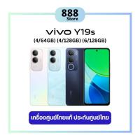 ราคา Vivo Y19s (4/64GB, 4/128GB, 6/128GB) เครื่องแท้ ประกันศูนย์ไทย (24240951686)