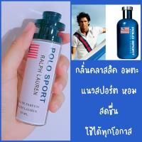 ราคา น้ำหอม Polo sport โปโล สปอร์ต ขนาด 35 มล. แนวสปอร์ต สดชื่น สำหรับผู้ชาย (4549592918)