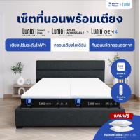 ราคา [เซ็ตสุดคุ้ม] Lunio Smart Rise เตียงนอนปรับระดับไฟฟ้า มาพร้อมกับที่นอนยางพารา ช่วยรองรับสรีระและลดการสั่นไหว รุ่น Gen4 (18103011065)