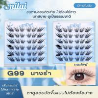 ราคา 【G99 นางรำ】 MILAIขนตาปลอมกาวในตัว สายฝอ ตาเฉี่ยวคม มีมิติ ติดง่าย ไม่ระคายเคือง (54853889125)