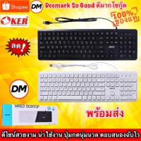 ราคา ส่งเร็ว OKER K459 WIRED DESKTOP KEYBOARD USB คีย์บอร์ด #DM 459 (16785164943)