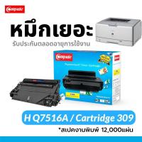 ราคา Compute หมึกเทียบ Canon 309 ใช้ได้กับปริ้นเตอร์ รุ่น Canon Laser Shot LBP3500 LBP3900 LBP3950 (12K) (40509345358)