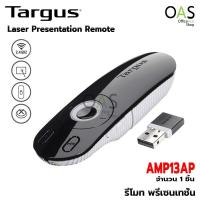 ราคา TARGUS Wireless Laser Presentation Remote รีโมท พรีเซนเทชั่น ทาร์กัส AMP13AP (12993187514)