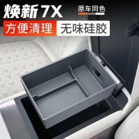 ราคา 2026 สไตล์ ZEEKR 7X ที่เท้าแขนกล่องกล่องเก็บ Zeekr 7x รถกล่องเก็บวัสดุซิลิโคน zeekr 7x กล่องเก็บ (46557068895)