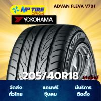 ราคา ยาง 205/40R18 YOKOHAMA ADVAN FLEVA V701 ราคาต่อเส้น ปี 2025 (27134234069)