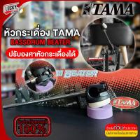 ราคา [พร้อมส่ง] หัวกระเดื่องกลอง TAMA รุ่น Cobra Beaters CB90F ของแท้ แบบหัวฟูกน อย่างดี ลูกตุ้มกระเดื่องกลอง หัวกระเดื่อง (21078417625)
