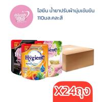 ราคา (24ถุง)ไฮยีน เอ็กซ์เพิร์ทแคร์ น้ำยาปรับผ้านุ่ม 110มล.เลือกกลิ่นได้ มิลค์กี้ทัช แฮปปี้ พีโอนี ซันไรส์คิส (49057152573)