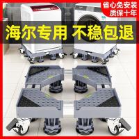 ราคา สินค้าเฉพาะจุดHaier ฐานรองเครื่องซักผ้า แผ่นรองฝ่าเท้า ที่เคลื่อนย้ายได้ แท่นยึดล้อเสริม กลอง wave wheel shock absorptio (12244444667)