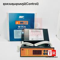 ราคา ชุดควบคุมอุณหภูมิ DIGITAL TEMPERATURE CONTROL ยี่ห้อ WIP รุ่น W-TC6 CODE:2006-6 ใช้กับ ตู้เย็น ตู้เเช่ ตู้ชิลเลอร์ (16718983198)