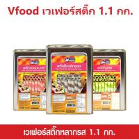 ราคา Vfood ขนมเวเฟอร์สติ๊ก สอดไส้ครีม รสช็อกโกแลต ขนมโอโจ้ ขนมปี๊บ ขนมปังปี๊บ ขนาด 1.1 กิโลกรัม (45257778157)
