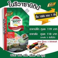 ราคา มายองเนส สาหร่ายวาซาบิ โนริวาซาบิ 920 กรัม มายองเนสวาซาบิ วาซาบิ มายองเนสซูชิ ชีสดิปจิ้มเฟรนฟราย (2444266570)