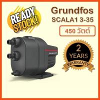 ราคา แท้100% ฟรีขายางรอง !! Grundfos SCALA1 3-35 450วัตต์ รับประกัน 2ปี (22133846841)