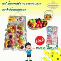 ราคา ผลไม้พลาสติก ผลไม้ของเล่น แถมฟรีสติ๊กเกอร์ /ของเล่นแผง #พรีอเดอร์ อ่านรายละเอียดก่อนกดสั่ง (26154690485)