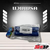 ราคา นวมเบรคฟองน้ำรถมอเตอร์ไซค์ NESUNDA นุ่ม สบายมือ ราคาถูก ส่งไว!! 320SP (20394465681)