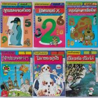 ราคา วิทยาศาสตร์อ่านสนุก | คณิตศาสตร์แสนสนุก | รู้รอบตัวแสนสนุก (16492230915)