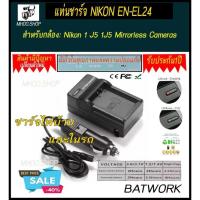 ราคา ที่ชาร์จแบตเตอรี่กล้อง CHARGER NIKON EN-EL24 สำหรับกล้อง Nikon 1 J5 1J5 Mirrorless Cameras ประกัน 1ปี (1097958115)