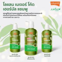 ราคา โลแลน เนเจอร์โค้ด เฮอร์บัล แชมพู 280 มล. (16668915939)