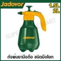 ราคา JADEVER กระบอกฉีดน้ำ ขนาด 1.5 ลิตร / 2 ลิตร รุ่น JDRS1815 / JDRS1820 ( Pressure sprayer ) (24402291726)