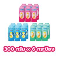 ราคา Bhaesaj เภสัช แป้งเย็น 300 กรัม (แพ็ค 6 กระป๋อง) (ปริ๊นเซส คามิลล่า มาดาม) (16279785217)
