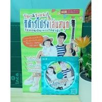 ราคา Tips&Tricks กีต้าร์โปร่งเล่นสนุก(แถมฟรีCD)มือสองสภาพดี (24809852191)