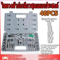ราคา ไขควงต๊าปเกลียวชุดเอนกประสงค์ Tool Sets ชุดไขควงหัวแม่เหล็ก ชุดต๊าปเกลียว ต๊าปเกลียวชุดเอนกประสงค์ 40ชิ้น หน (43151547659)