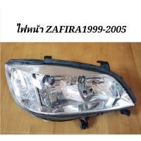 ราคา ไฟหน้า​ ZAFIRA​ ซาฟิร่า​ ปี​ 1999 ​- 2005 (17340999774)