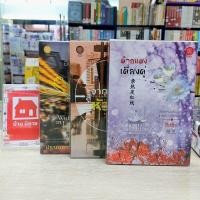 ราคา หนังสือนิยาย N9269 รักอันตรายหัวใจซ่อนคม / N9270 จากศัตรูสู่หัวใจ / N9271 ด้ายแดงเคียงคู่ สภาพปานกลาง (24933932946)