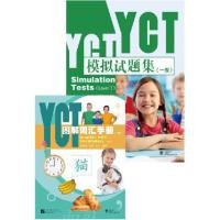 ราคา หนังสือ YCT จัดชุดราคาพิเศษ ข้อสอบ YCT ระดับ 1 + พจนานุกรม YCT ระดับ 1 (23320593897)