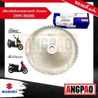 ราคา เฟืองล้อขับสายพานหน้า ตัวนอก Address 110 / NEX CROSSOVER แท้ศูนย์ (SUZUKI /ซูซูกิ แอดเดรส 110 / เน็กซ์ ครอสโอเวอร์ (22237199929)
