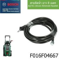 ราคา BOSCH สายต่อเพิ่มความยาว8m. รุ่น F016F04667 (54454605021)