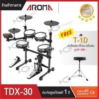 ราคา Aroma กลองไฟฟ้า รุ่น TDX-30